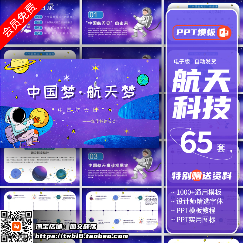 航天科技中国航天日神舟飞船介绍PPT模板宇航员天文科学技术科普