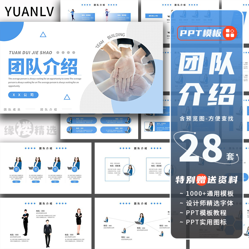 团队成员介绍ppt模板公司企业团队简介员工风采展示团队合作精神