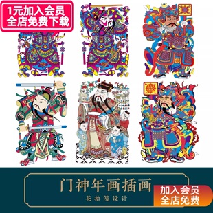 门神财神年画非遗矢量传统包装辅助图形纹样民族平面设计图案画ai