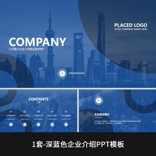 【动态PPT】高端简约商务深蓝色公司简介企业介绍推广路演PPT模板