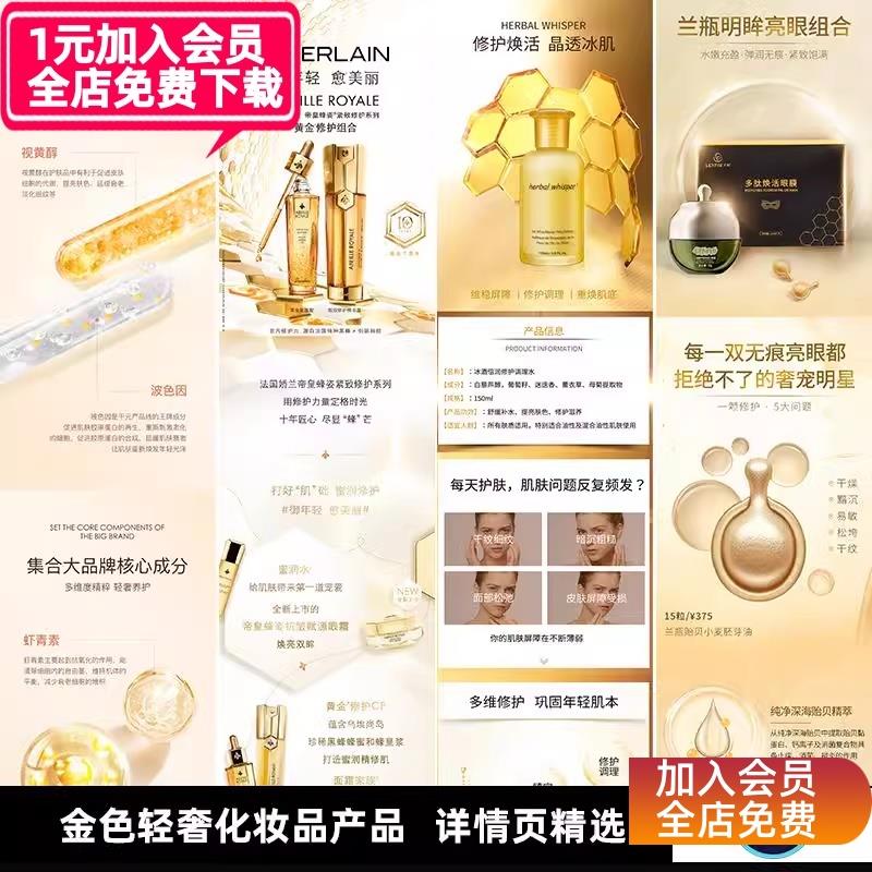 金色轻奢电商化妆品产品美妆详情页模版PSD分层设计素材