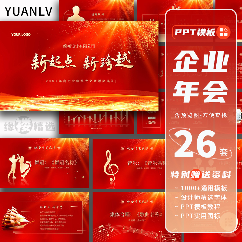 2024企业年终年会颁奖典礼ppt模板优秀员工表彰大会年度盛典晚会