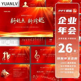 2024企业年终年会颁奖典礼ppt模板优秀员工表彰大会年度盛典晚会