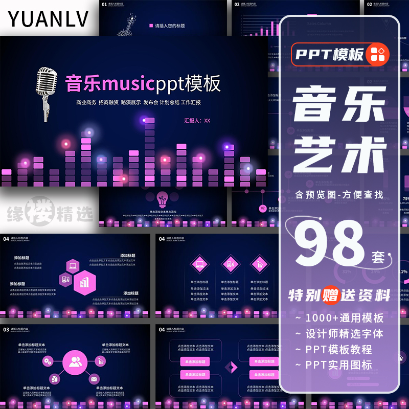 音乐ppt模板乐器文艺音乐培训课件音乐节音乐艺术钢琴小提琴吉他