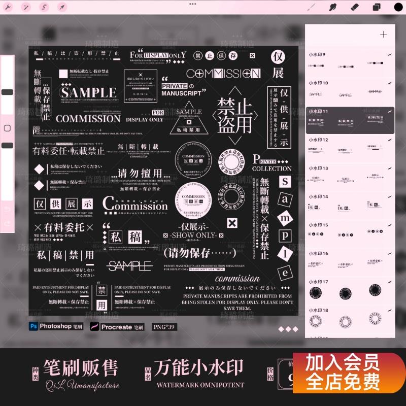万能小水印-ps笔刷procreate笔刷png可商素材水印素材-琦璐制造