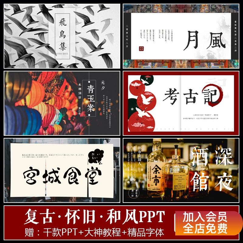 ppt模板怀旧复古风和风中式简约文艺日式工作总结答辩通用素材