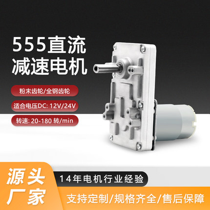7字形555慢速马达12V 直流减速电机大功率 金属齿大扭力电机24V