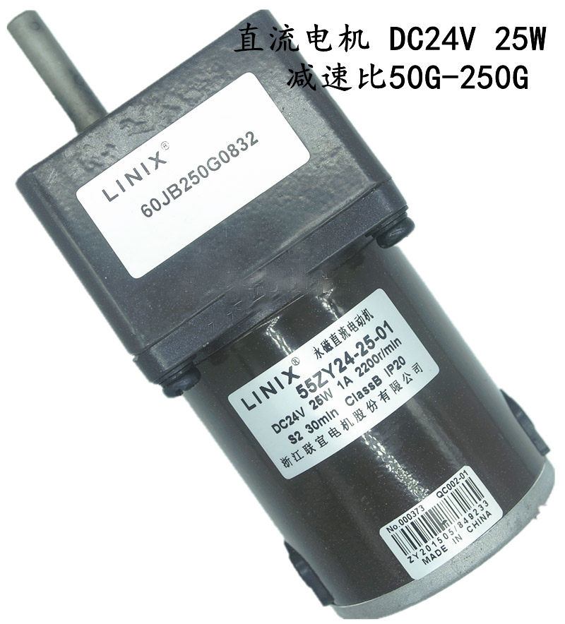 联宜LINIX 55ZY24-25-01直流减速电机马达2200转 减速比50G-250G