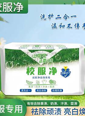 新款校服净山茶花洗衣皂强力去污老肥皂透明皂家庭超值亮白去渍皂