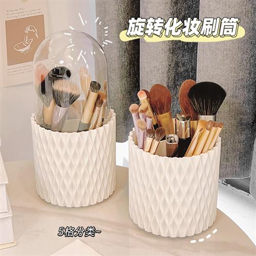 梳妆台化妆品旋转防尘化妆刷收纳筒收纳盒桌面笔桶口红眼影置物架