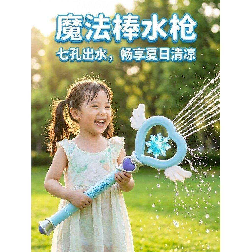 可爱公主仙女棒夏天水枪玩具创意爱心造型高颜值喷水魔法棒戏水枪