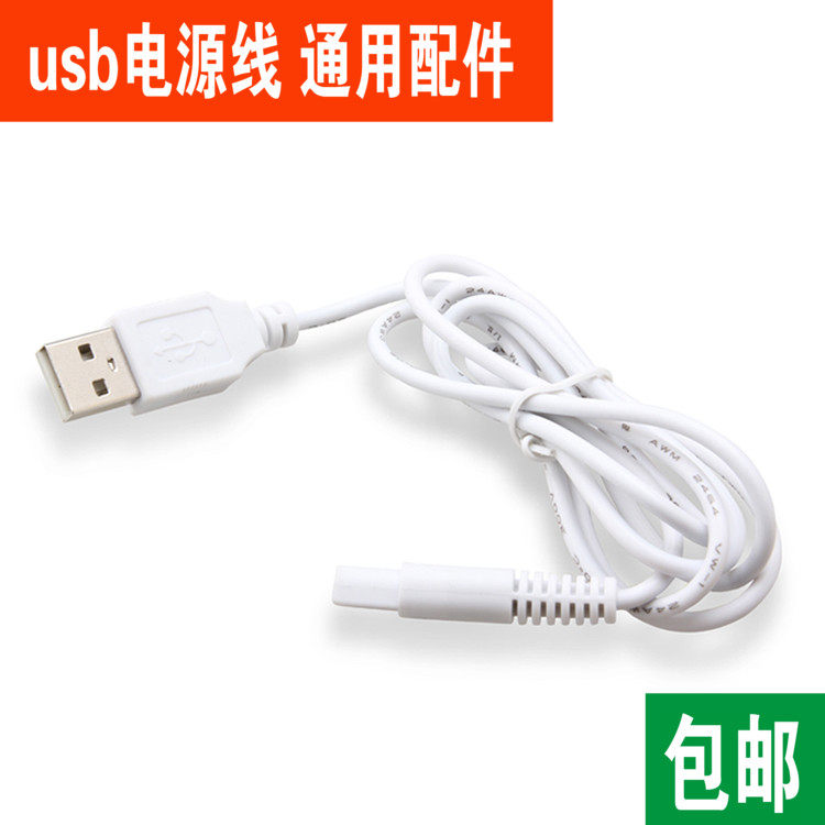 适用 UBEE/幼蓓 YD-0520 YH-EC35 理发器 充电器 电推剪 电源线