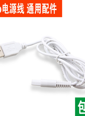 适用 UBEE/幼蓓 YD-0520 YH-EC35 理发器 充电器 电推剪 电源线