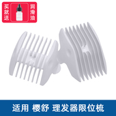 Enssu 965 樱舒 963 适用 960 ES969 626 999J理发器定位梳限位梳