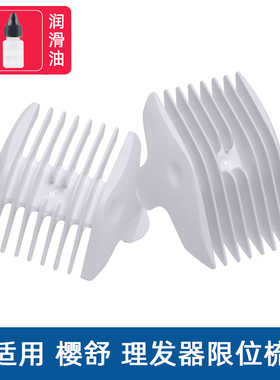适用 Enssu/樱舒 ES969 963 626 960 965 999J理发器定位梳限位梳