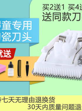 适用 Paiter/百特 62801 G8805 6607 CM512 理发器 陶瓷刀头