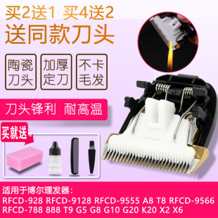 CHARGE JD-5578 RFCD-7358 BES-8300 理发器电推剪 陶瓷刀头 配件