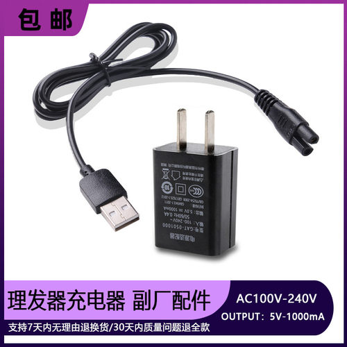 适用 TLSHIAU/泰力仕 T-02 TS-07 05 电推剪 充电器 理发器电源线