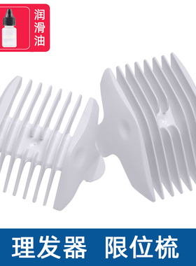 适用 Enssu/樱舒 ES828 L820 理发器 定位梳 电推剪 限位梳