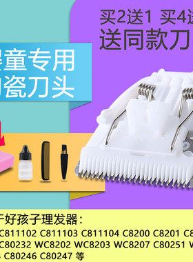适用 gb好孩子 婴儿理发器 陶瓷刀头 宝宝电推子 通用配件