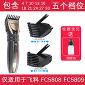 FC5809 理发器 限位梳 适用 定位梳 FC5808 电推剪 卡尺 飞科