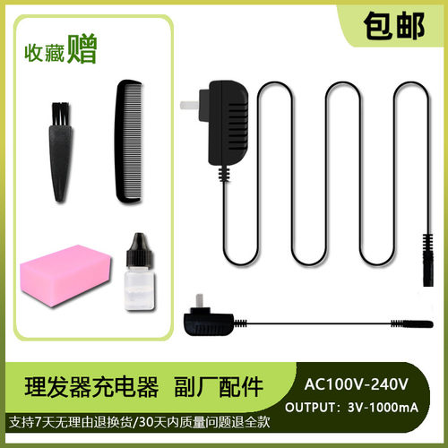 CHARGE JD-5578 RFCD-7358 928 3200 理发器充电器 电推剪 电源线
