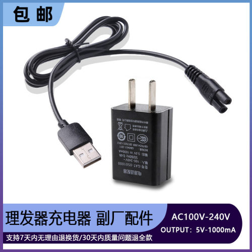 适用 JASE/简斯 PC-280 200 宠物局部剃毛器充电器 电推剪电源线