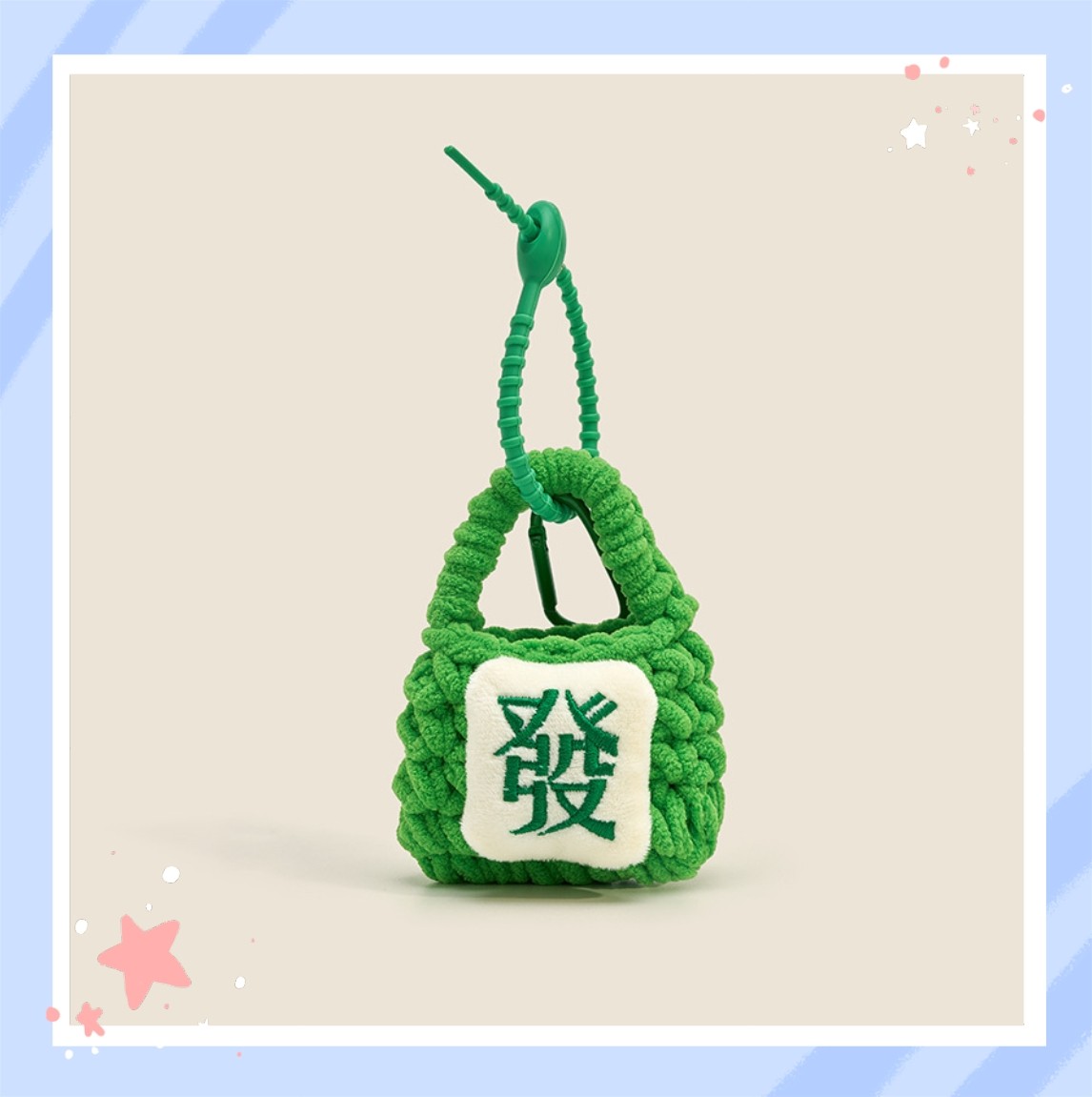 毛绒毛线小包挂饰趣味可爱便携潮流迷你包锁包扣零钱包包挂件图片