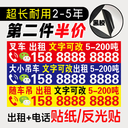 挖机出租电话号码贴纸户外墙贴广告叉车吊车铲车手机号反光贴定制