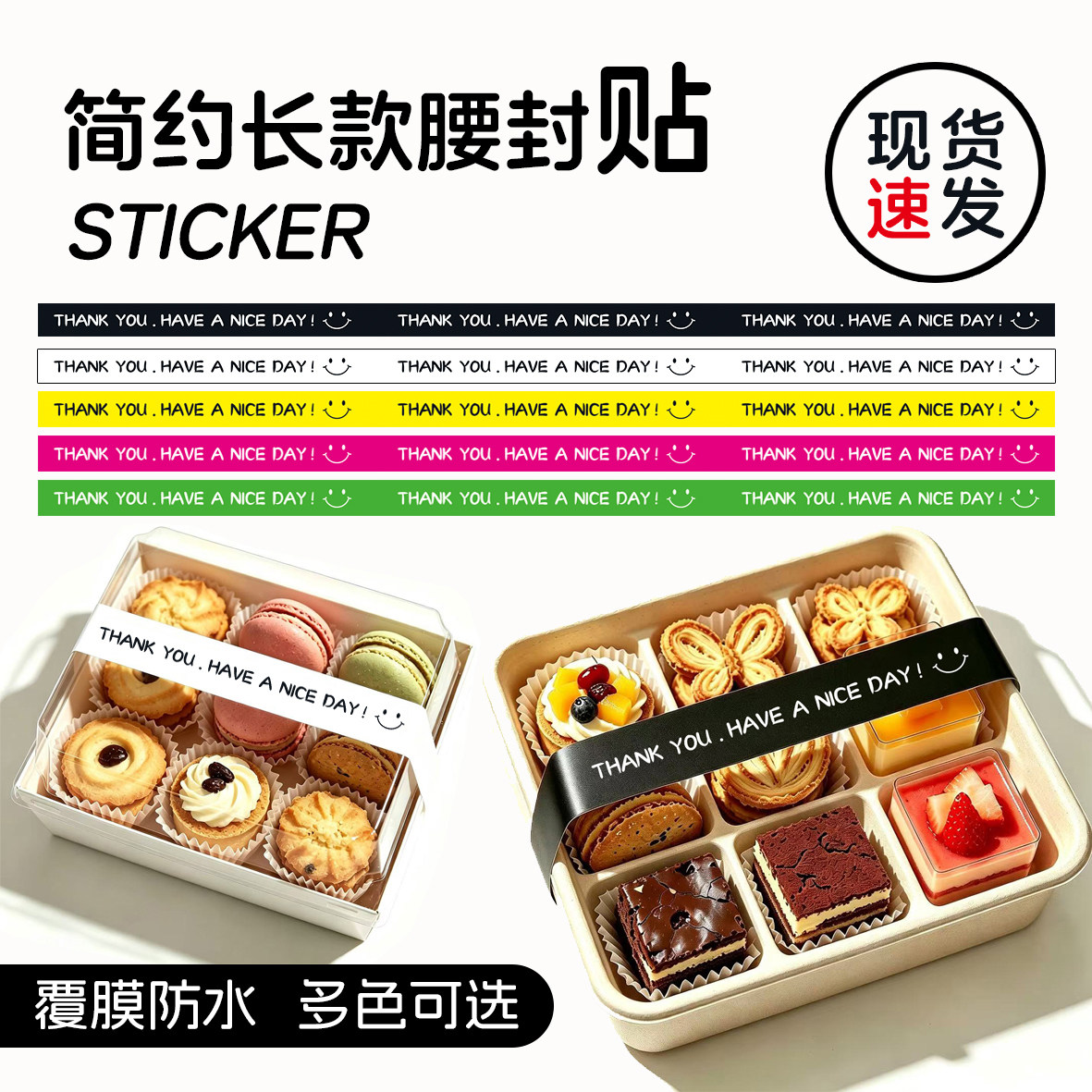 蛋糕甜品打包盒简约腰封笑脸贴纸