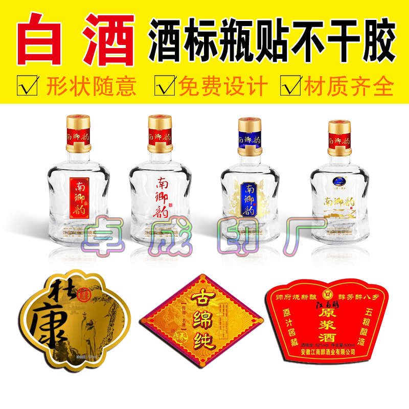 白酒酒标定制二锅头酒桶标签不干胶瓶贴酒标签设计定制做贴纸包邮