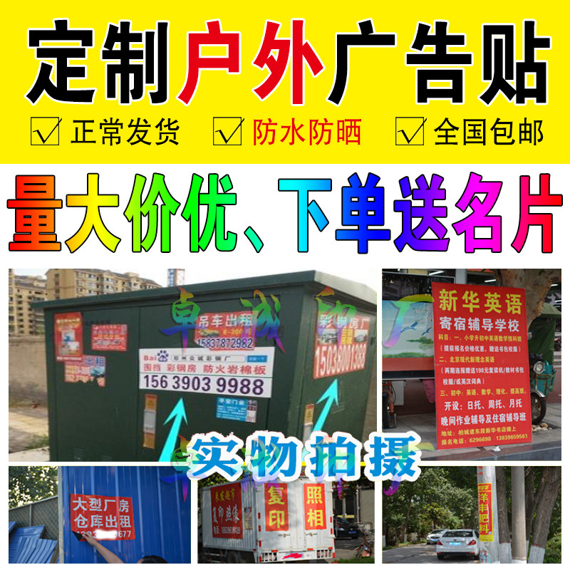 加油站工地汽修打钻井板房户外广告贴纸防水防晒反光贴不干胶定制