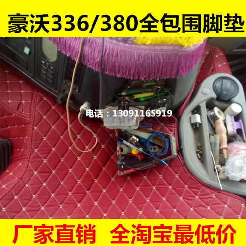 重汽汕德卡脚垫豪翰N7G/N5G/J7B/TH7豪沃tx全包围大包围货车装饰