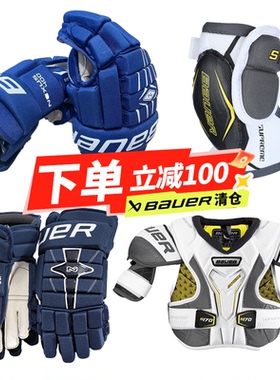 特价清仓Bauer鲍尔N7000冰球护具S170儿童冰球护胸N400成人手套