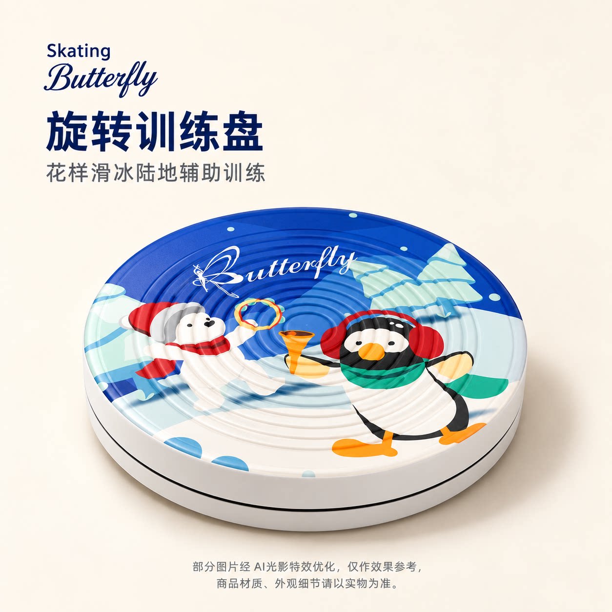 加拿大花样滑冰旋转盘