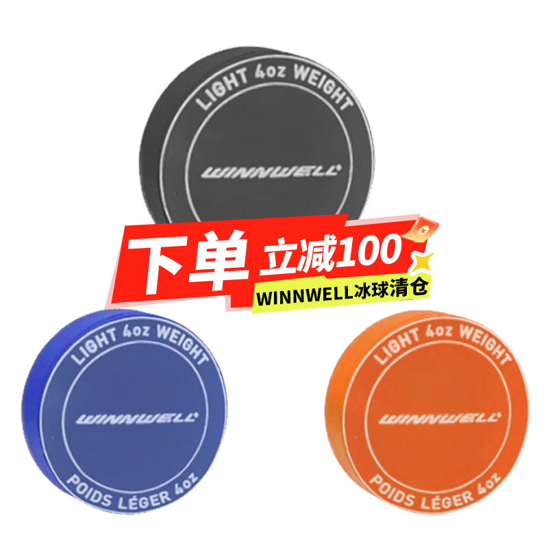 Winnwell加拿大训练用冰球橡胶冰球耐磨曲棍球冰球真冰场比赛用
