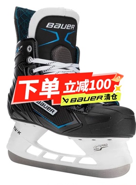 特价清仓Bauer鲍尔Xlp儿童冰球鞋少年曲棍球球鞋成人入门冰球鞋