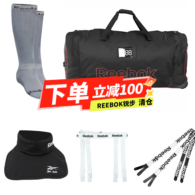 特价清仓-RBK儿童吊袜带成人吊裤带冰球袜守门员护裆护喉/护具包