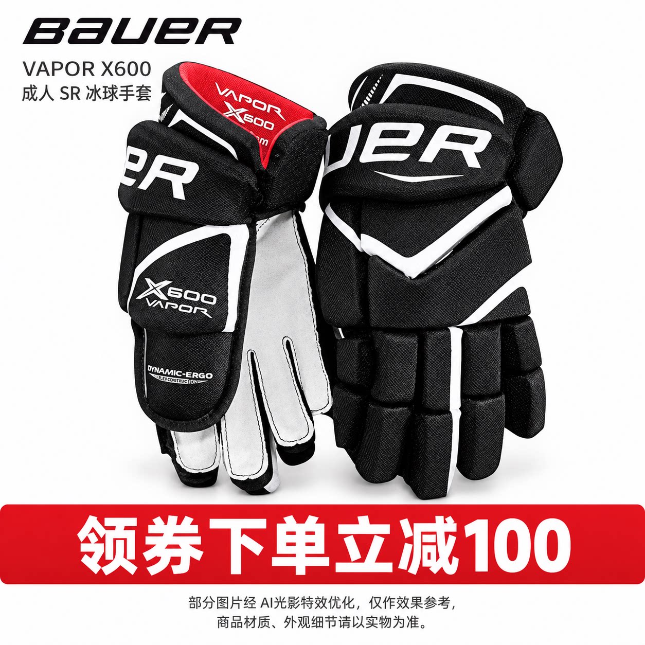 特价Bauer鲍尔冰球护具X600成人冰球手套儿童曲棍球手套陆地冰球图片