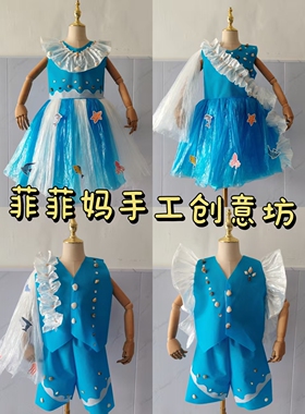 蓝色海洋风儿童演出服男女童舞蹈服装手工创意亲子贝壳沙滩表演服