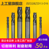 上工整体硬质合金四刃立铣刀 涂层数控机床直柄车床刀具D1.5 D16