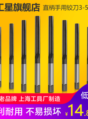 上工 直柄手用铰刀h8合金工具钢铰刀手用捻把4 5 6 8 10 12mm绞刀