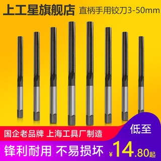 上工 直柄手用铰刀h8合金工具钢铰刀手用捻把4 5 6 8 10 12mm绞刀