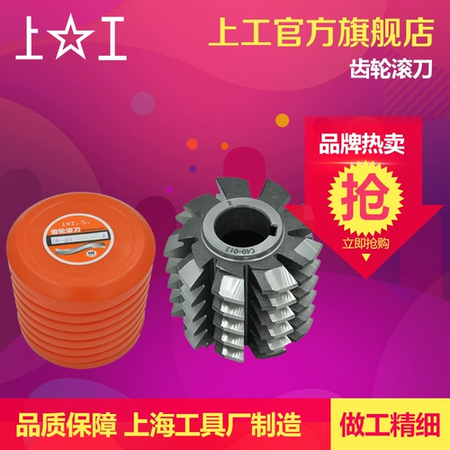 Shanggong Gear Roller -Level HSS High -Speed ​​Стальной ремешок для ремня.