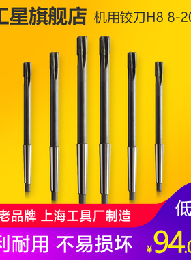 上工 硬质合金锥柄机用铰刀H8 8-20mm直锥度柄手机用铰刀钨钢绞刀