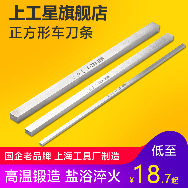 上工正方形木工车刀条白钢刀片超硬方车刀胚车床刀条高速钢200mm