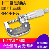 100mm分厘卡高精度卡尺螺旋测微器丝卡 上工外径千分尺0