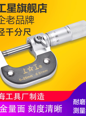 上工外径千分尺0-25-50-75-100mm分厘卡高精度卡尺螺旋测微器丝卡