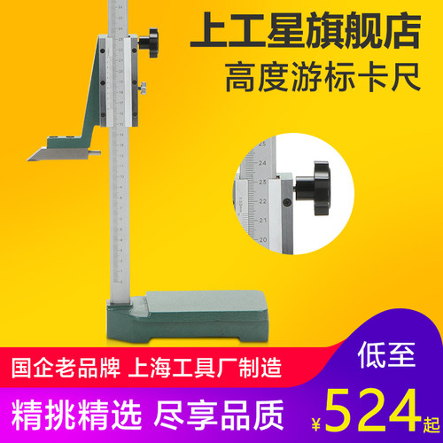 上工高度游标卡尺划线尺