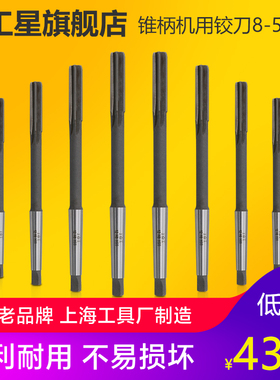 上工 锥柄机用铰刀h8高速钢铰刀手用捻把4 5 6 8 10 12mm绞刀机床